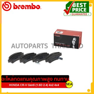 ผ้าเบรคหลัง BREMBO รุ่น Black Metallic  สำหรับ CR-V Gen5 4x2 4x4 17 #P28 046B (1ชุด)