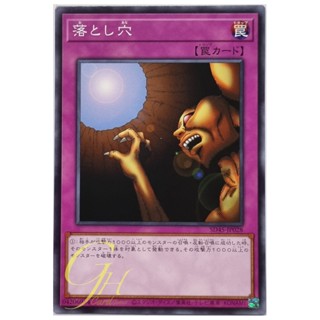 Yugioh [SD45-JP028] Trap Hole (Common)