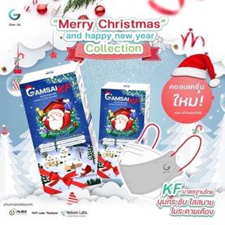 หน้ากากอนามัย KF แก้มใส Merry Christmas