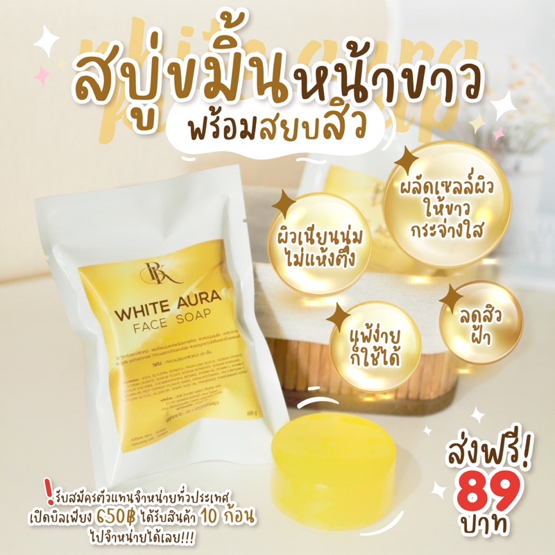 สบู่หน้าขาว ไร้สิว BK Skin