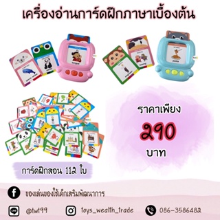 เครื่องอ่านการ์ดฝึกภาษาเบื้องต้นรุ่น Ai โต้ตอบ ของเล่นเสริมพัฒนาการ