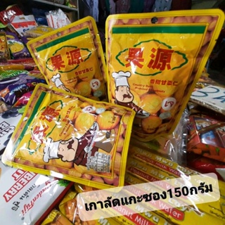 เกาลัดแกะเปลือก,กินได้เลย,ซอง150กรัม(เซต3ซอง)