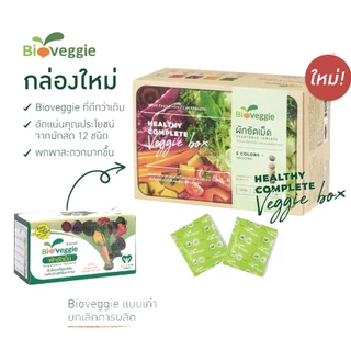 ผักเม็ด ผักอัดเม็ด ไบโอเวกกี้แพคเกจใหม่ (Bioveggie) 1 กล่อง+3ซอง สินค้าล็อตใหม่ล่าสุด