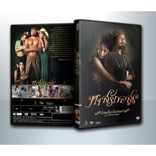 [ DVD Movie มีปก+สกรีนแผ่น-ไม่มีกล่อง ]  ทาสรักอสูร ( 1 DVD )