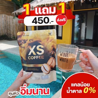 ส่งฟรี🔥1 แถม 1🔥[ของแท้💯]✅เอ็กซ์เอส กาแฟลาเต้ XS LATTE COFFEE | กาแฟหุ่นสวย คุมหิว เร่งเผาผลาญ เน้นเผาผลาญไขมัน