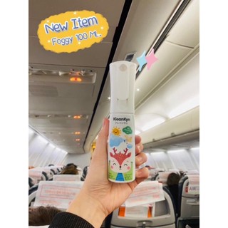 แอลกอฮอล์สเปย์ kleankyn Foggy to go✈️ 100ml. ล็อคพร้อมบิน!! (สามารถเปิดเติมได้)