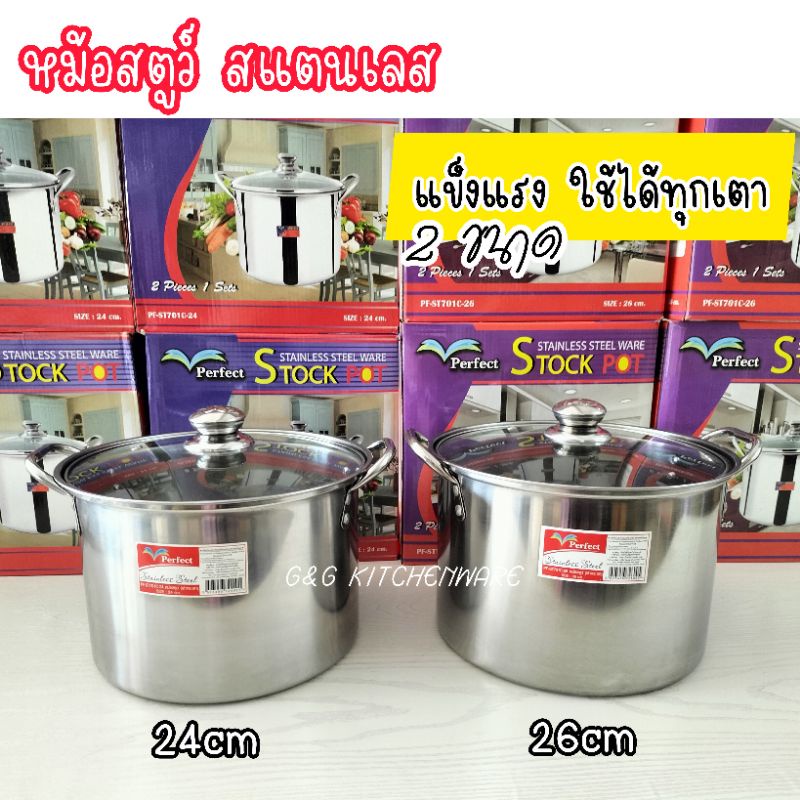 หม้อสตูว์ ฝากระจก หม้อสแตนเลส (24cm/26cm) หม้อตุ๋น แกง