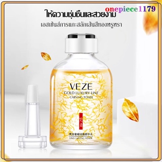 เซรั่มเพียวโกลด์ VEZE 24K PURE GOLD LUXURY LINE CARVING TONER SERUM 50ml เซรั่มทองคำบริสุทธิ์ 24k แพคเกจใหม่(622)