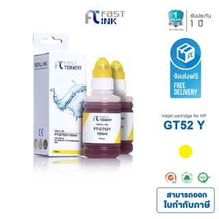 จัดส่งฟรี!! Fast Ink หมึกเทียบเท่า HP GT52 Y สีเหลือง (แพ็ค 2 ขวด) For HP DeskJet GT 5810 and 5820 All-in-One Printers