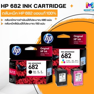 ตลับหมึกเครื่องพิมพ์ HP 682 Original Ink Cartridge (หมึก 3 สี Tri-color/ หมึกสีดำ Black)