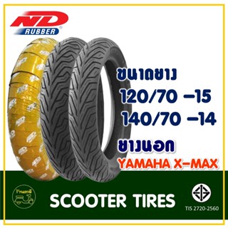 ยางเรเดียล มอเตอร์ไซค์ ND RUBBER (Tubeless) 120/70-15 , 140/70-14 สำหรับรถ YAMAHA X-MAX