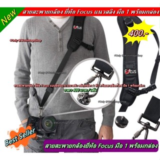 Item ยอดนิยม !!! สายคล้องกล้อง สายสะพายกล้อง Quick strap ยี่ห้อ FOCUS สำหรับกล้อง Canon Nikon Sony Fuji Olympus มือ 1