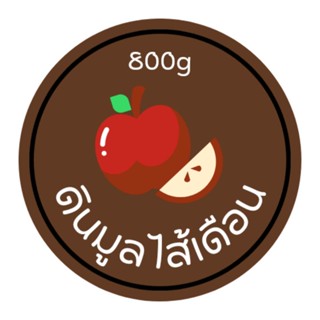 ดินมูลไส้เดือน แบ่งขาย 800g ดินสำเร็จรูปพร้อมปลูก