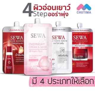 แหล่งขายและราคา(แบบซอง) น้ำตบ เซวา เอสเซนส์ Sewa Insam Essence/ Age-White Serum/ Rose Whitening/ Overnight Cream & Mask 8 ml.อาจถูกใจคุณ