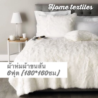 ผ้าห่ม ผ้าขนสัน สวยหรู ราคาถูก เนื้อ​ดี​ ผ้าขน ขนยาว ของขวัญปีใหม่ fleece  ผ้าห่ม​ สำลี​ นาโน หนาว