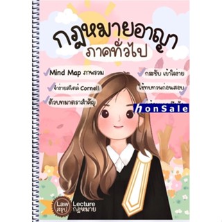 Hสรุปกฎหมายอาญา ภาคทั่วไป