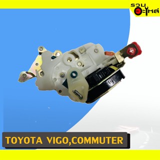 กลอนประตูรถยนต์ For: TOYOTA VIGO,COMMUTER ❌ซ้าย/ขวา 📌(ราคาต่อชิ้น)