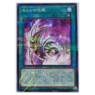 Yugioh [SUB1-JP076] Evil Eye of Selene (Normal Parallel Rare)