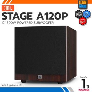 JBL STAGE A120P / 12" 500W POWERED SUBWOOFER ประกันศูนย์มหาจักร [ออกใบกำกับภาษีได้] LENNSHOP