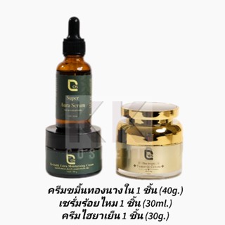 ของแท้ พร้อมส่ง❗️ครบเซ็ท ครีมขมิ้นทองนางใน 1+ครีมไฮยาเย็น 1+เซรั่มร้อยไหม 1 มีกล่องทุกชิ้น