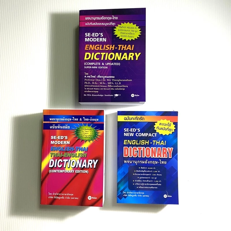 Dictionary พจนานุกรม อังกฤษ-ไทย ไทย-อังกฤษ English-Thai