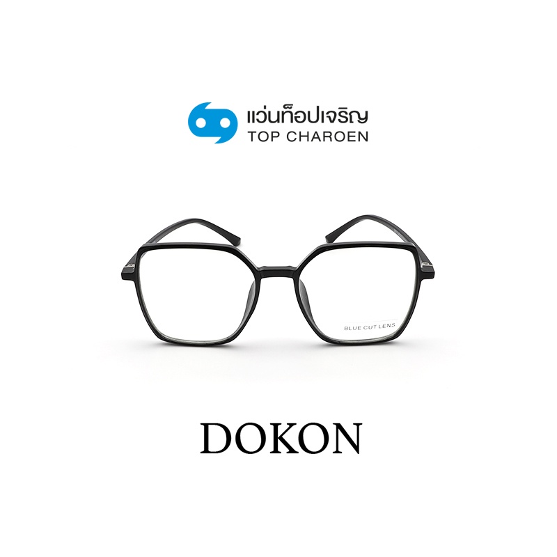 DOKON แว่นตากรองแสงสีฟ้า ทรงเหลี่ยม (เลนส์ Blue Cut ชนิดไม่มีค่าสายตา) รุ่น 20511-C1 size 49 By ท็อปเจริญ