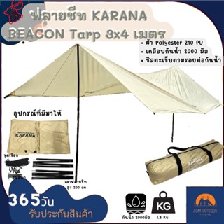 ฟลายชีทพร้อมเสา KARANA รุ่น Beacon Tarp 3×4 เมตร ได้ครบจบในชุดเดียว