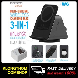 Eloop W6 3in1 Wireless Charger Stand+EW50 แบตสำรอง 4200mAh แท่นชาร์จไร้สาย Smart Watch Orsen