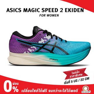 Asics Women Magic Speed 2 Ekiden รองเท้าวิ่ง