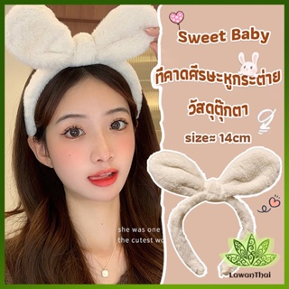 Lawan ที่คาดผมหูกระต่ายน่ารัก สไตล์เกาหลี  สําหรับเด็กผู้หญิง Head Bands