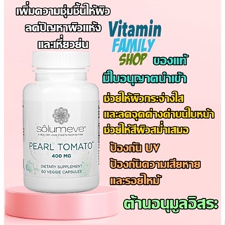 อาหารเสริมบำรุงผิว ช่วยให้ผิวขาวใส,ลดฝ้า,ลดกระ Solumeve, Pearl Tomato, Healthy Skin Support, 400 mg, 60 Veggie Capsules