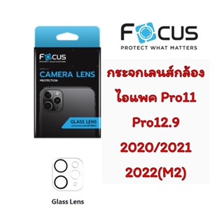 Focus กระจกติดเลนส์กล้อง ไอแพค Pro11/12.9in (2020/2021/2022)M1/M2