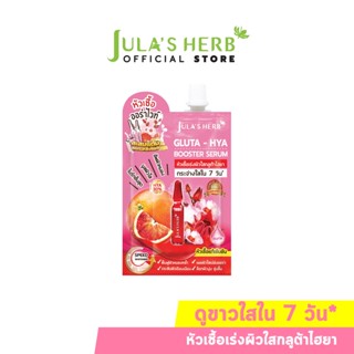 (1ซอง) หัวเชื้อเซรั่มกลูต้า-ไฮยาส้มแดง จุฬาเฮิร์บ Julas Herb