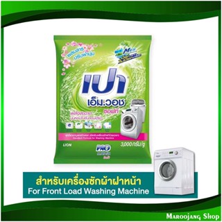 ผงซักฟอก ซอฟท์ Detergent Soft 3000 กรัม เปา เอ็มวอช Pao ผงซักผ้า