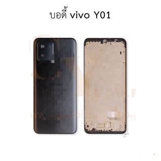 ฝาหลัง VIVO Y01 ฝาหลังครอบแบต VIVO Y01 มีบริการเก็บเงินปลายทาง