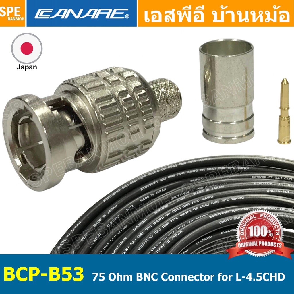 [ 1 ชิ้น ] BCP-B53 75 Ohm BNC Connector for L-4.5CHD บีเอ็นซีคานาเร่ 75โอห์ม บีเอ็นซี 75Ohm BNC Conn