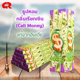 ธูปหอม Call Money กลิ่นเรียกเงิน กวักเงิน แบรนด์GR ธูปอินเดีย ธูปกำยาน ของแท้100% จากอินเดีย