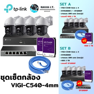COINSคืน15%⚡FB9JMZV6⚡ TP-LINK VIGI C540-4MM 4ตัว/NVR1008H/SF1006P/สายแลน100M/WD PURPLE 1TB/2TB