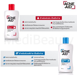 Acne aid cleanser 100 ml แอคเน่เอด สิว แพ้ง่าย acneaid acne-aid vx สีฟ้า สีแดง 100 ml