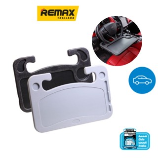 Remax Table For Car - โต๊ะวางของในรถ ที่วางในรถยนต์