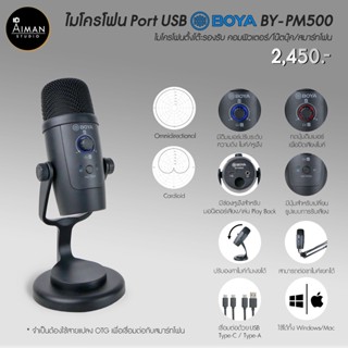 BOYA ไมโครโฟน ไมโครโฟน USB BY-PM500