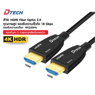 DTECH HDMI Fiber Optic cable,V2.0 4K@60Hz 18Gbps.