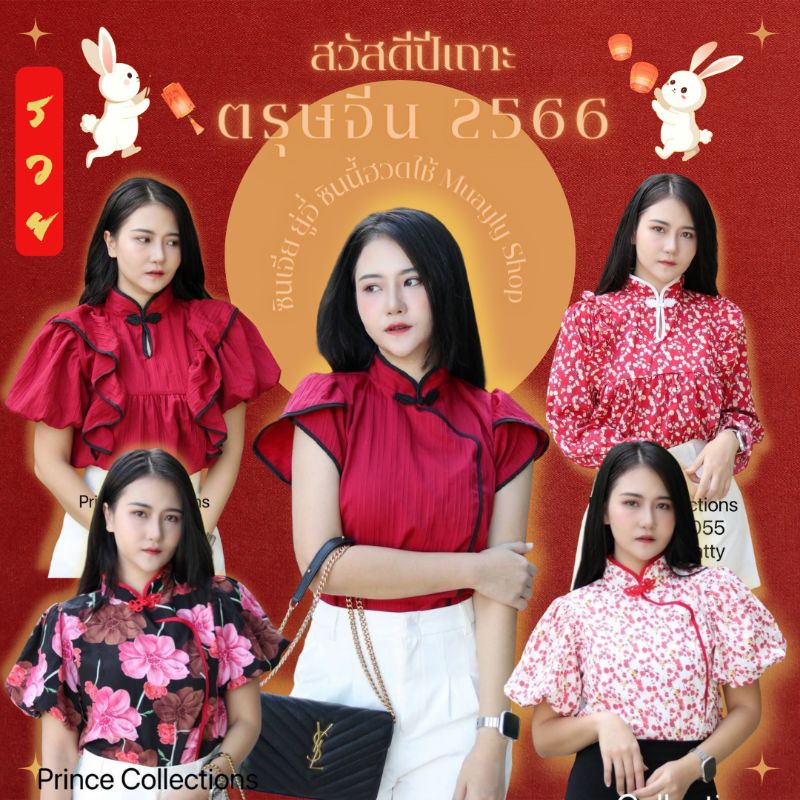 Others 149 บาท ❤️ เสื้อตรุษจีน อก 39″ พร้อมส่ง 15แบบ  ผ้านิ่มลื่นใส่สบายทุกตัว เสื้อคอจีน เสื้อกี่เพ้า เสื้อสีแดง สวย หลายแบบ Women Clothes