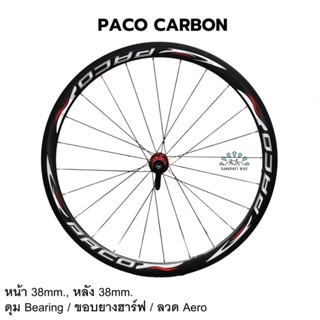 SALE! ล้อจักรยานเสือหมอบ PACO CARBON