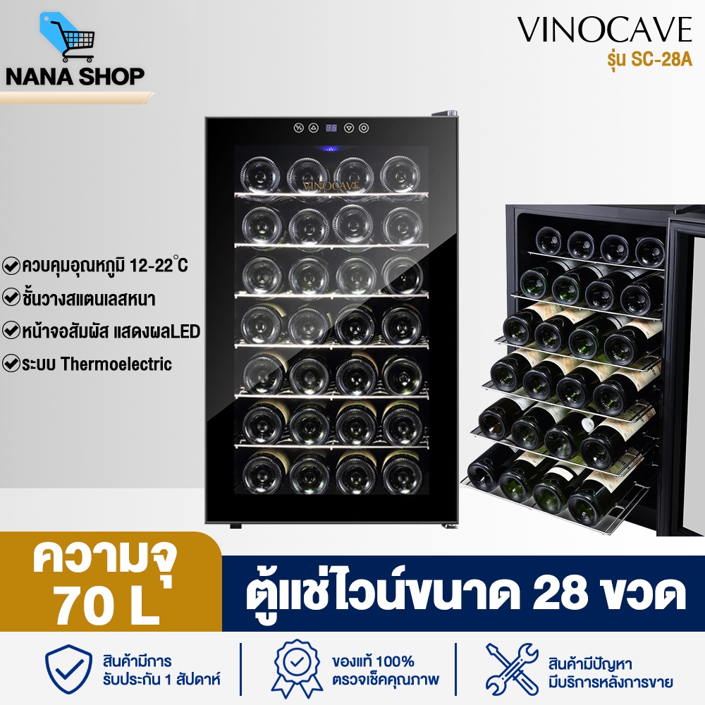 Vinocave Wine Cooler ตู้แช่ไวน์ 28 ขวด คุณภาพสูง ชั้นวางสแตนเลสหนา อุณหภูมิ 17-22 °C