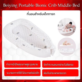 【สินค้าราคาพิเศษ หมดแล้วหมดเลย】Portable crib bed ที่นอนสำหรับเด็กทารก ที่นอนเด็ก ระบายอากาศได้ดี พกพาสะดวก