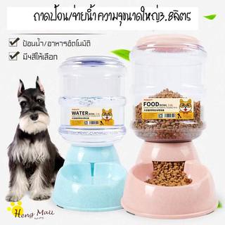 HM-เครื่องให้น้ำ เครื่องให้อาหาร ที่ให้น้ำอัตโนมัติ ที่ให้อาหารอัตโนมัติ ที่ให้อาหารแมว ที่ให้อาหารหมา สัตว์เลี้ยง