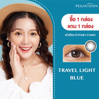 คอนแทคเลนส์สี รายเดือน PEGAVISION รุ่น Travel Light สี Blue (2 เลนส์/กล่อง) Buy 1 Get 1 Free