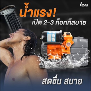 ปั๊มน้ำอัตโนมัติ OSUKA มีให้เลือกทั้งหมด 2 ยี่ห้อ 4 รุ่น (เลือกในตัวเลือก) ปั๊มน้ำออโต้ ปั๊มน้ำเกษตร