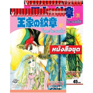 โอเคะโนะ มอนโช เล่ม 31-67 (แบบชุด)